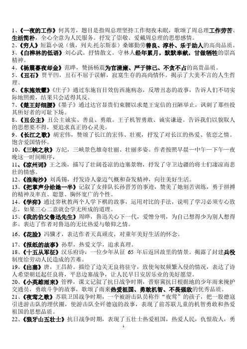 l北师大版六上语文复习资料