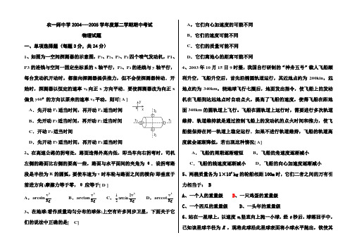 农一师中学2004其中考试