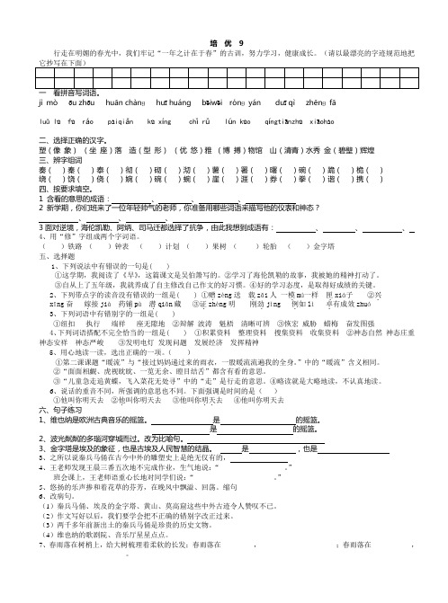 苏教版语文(第十册)五下状元练习题9