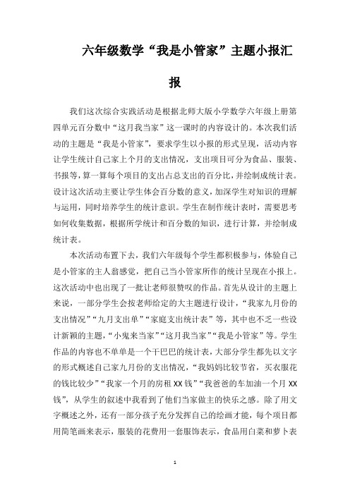 六年级数学“我是小管家”主题小报汇报