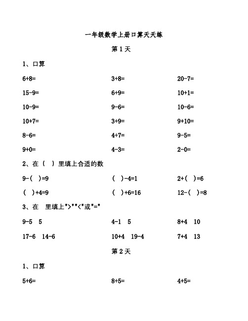 一年级数学上册口算天天练