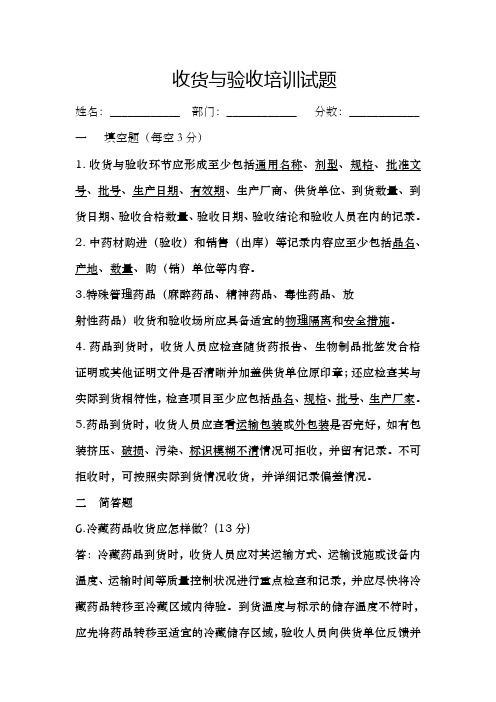 收货与验收培训试题  附答案