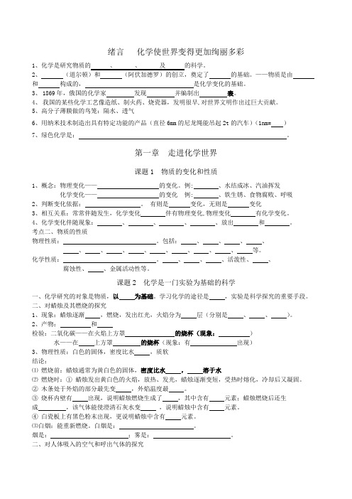 九年级化学第一单元基础知识复习填空