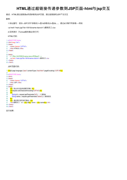 HTML通过超链接传递参数到JSP页面-html与jsp交互