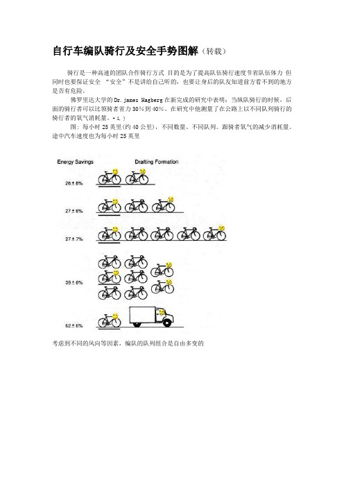 自行车编队骑行及安全手势图解