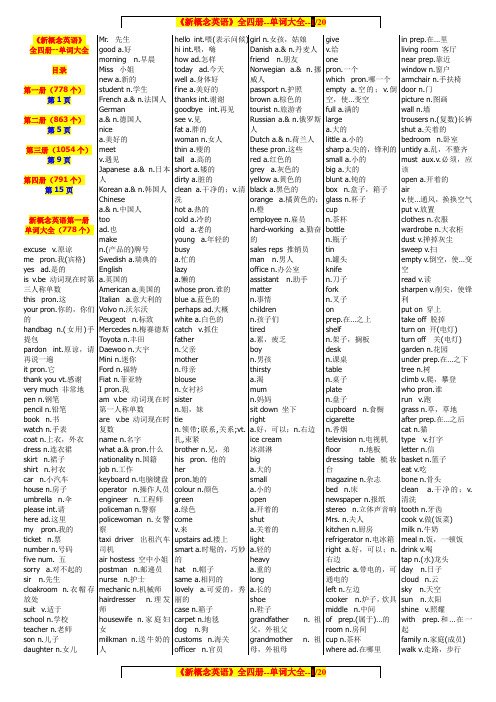 (精排版)《新概念英语》1-4册单词大全(总共3486个)