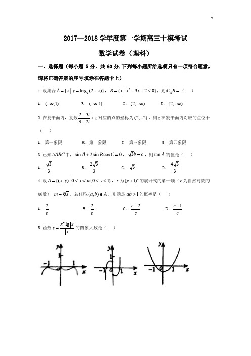 河北地区衡水中学2018年度届高三第十次模拟考试数学(理)试题整理汇编含标准答案