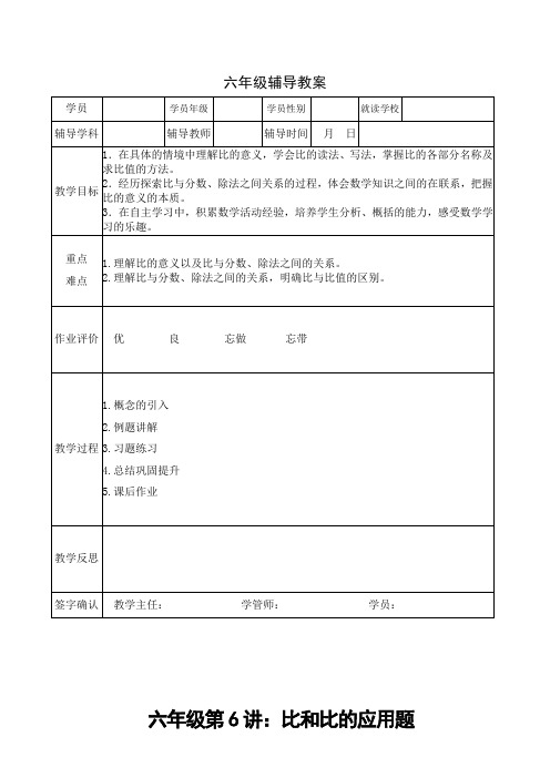 小学六年级数学小升初比、比例指导应用题讲义教案设计