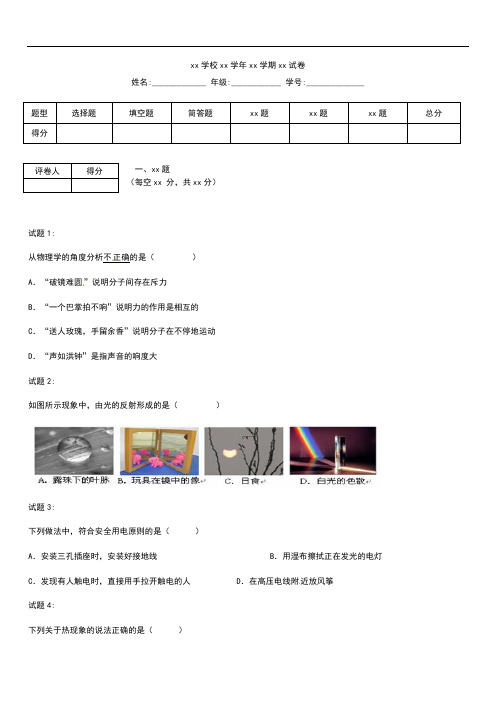 初中物理 中考模拟麓山国际实验学校初三模拟训练物理考试卷及答案.docx