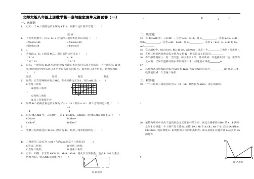 北师大版八年级上册数学第一章勾股定理单元测试卷(一)(二)(两套含答案)