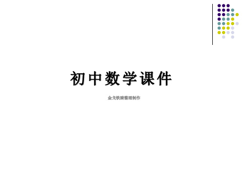 沪科版数学七年级下册七年级数学下册(沪科版)课件：9.1.1分式的概念