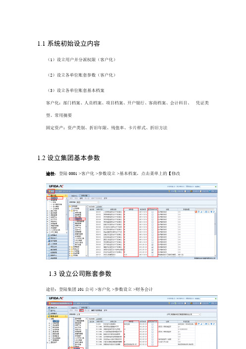 用友NC操作流程