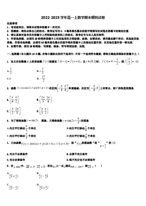 广东省佛山一中2022-2023学年高一数学第一学期期末质量检测模拟试题含解析