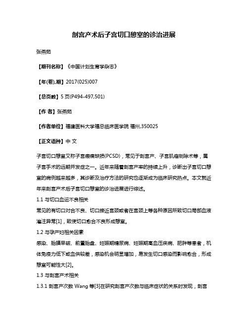 剖宫产术后子宫切口憩室的诊治进展