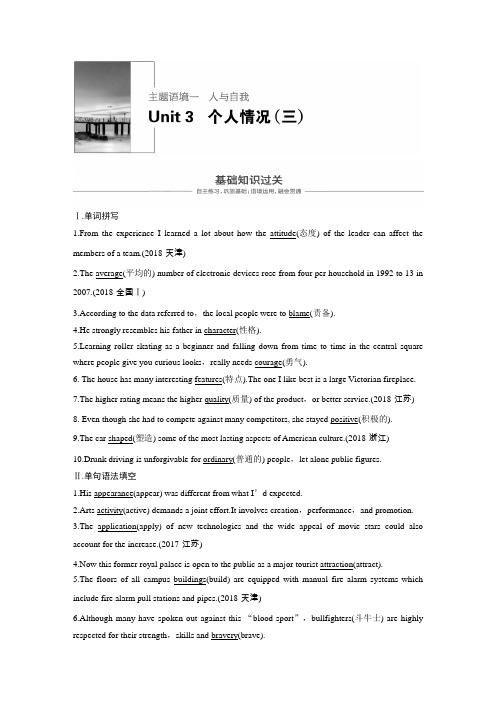 2020版英语高三一轮复习系列大一轮复习讲义话题版(浙江)话题Unit 3