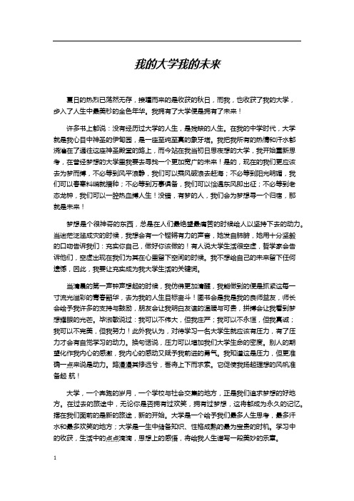 我的大学我的未来