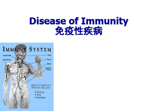 病理学 免疫性疾病ppt演示课件