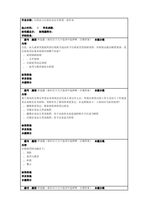 行政法与行政诉讼法学2013春第一套作业(同名48528)