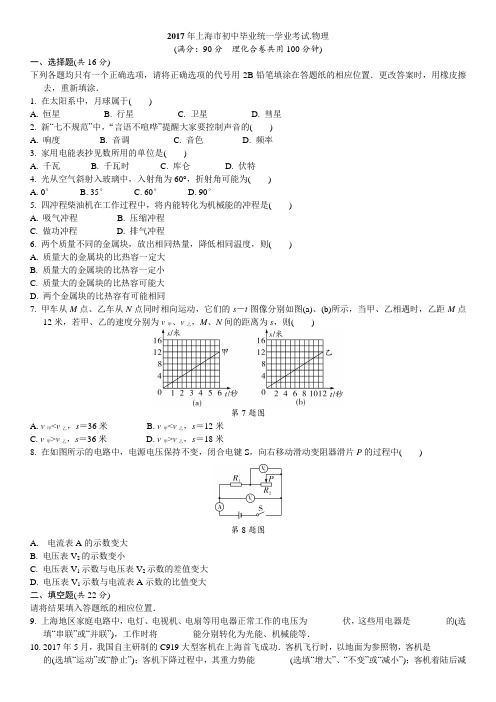 2017上海物理中考真题