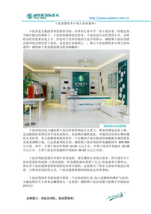 干洗加盟的本小利大你知道吗?