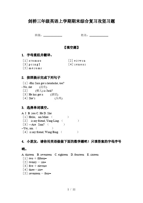 剑桥三年级英语上学期期末综合复习攻坚习题