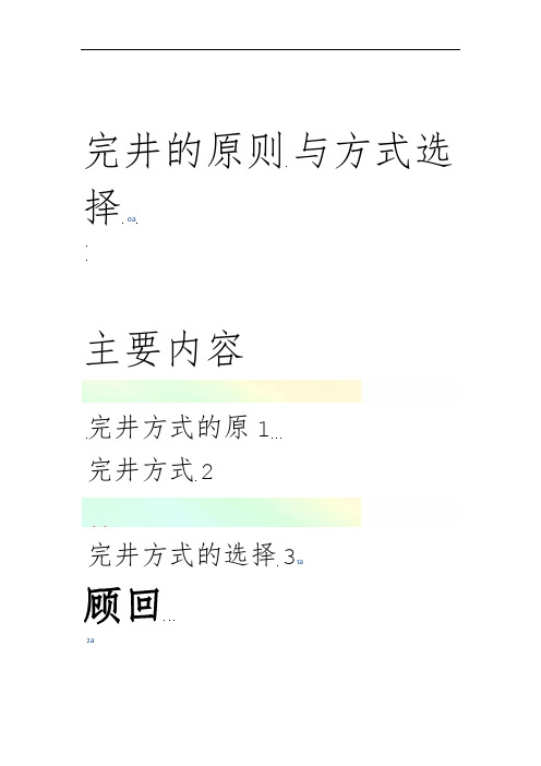 新人教版初中七年级地理下册第八章第一节中东教学设计