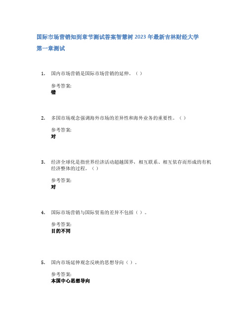 国际市场营销知到章节答案智慧树2023年吉林财经大学