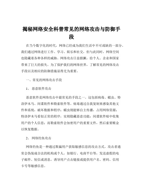 揭秘网络安全科普常见的网络攻击与防御手段