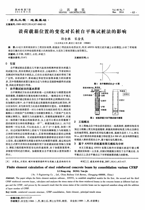 谈荷载箱位置的变化对长桩自平衡试桩法的影响