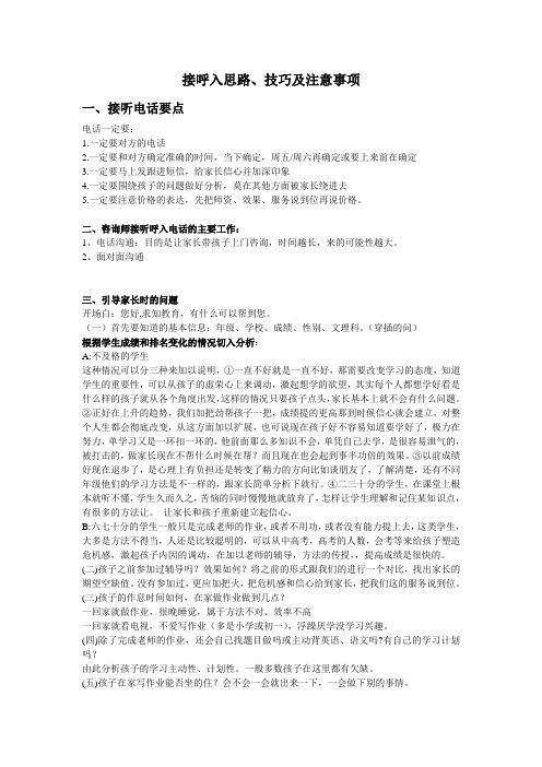 接呼入思路、技巧及注意事项