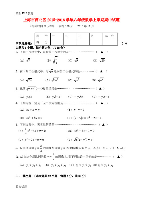 【配套K12】八年级数学上学期期中试题 沪科版