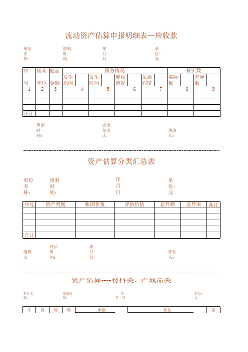 流动资产系列表