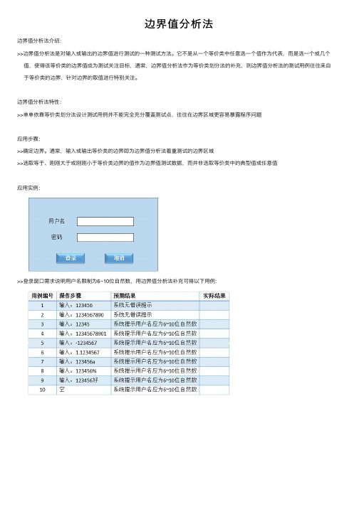 边界值分析法