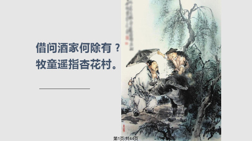 小学古诗综合复习PPT课件