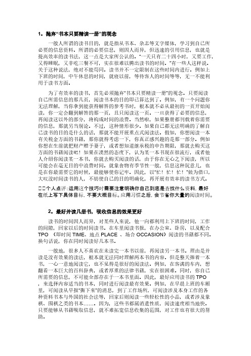 读书的20种方法