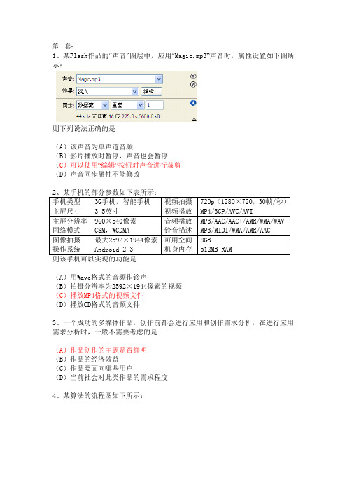 2012信息技术会考选择题集锦