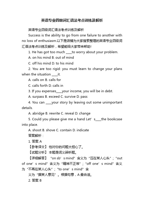 英语专业四级词汇语法考点训练及解析