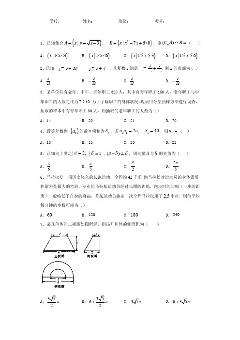 天一大联考2019-2020学年高中毕业班阶段性测试(一)理科数学试题