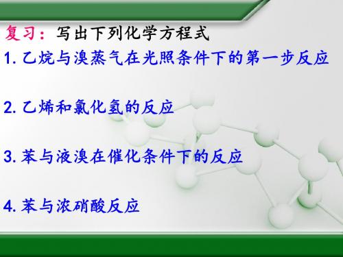 卤代烃(第一课时)