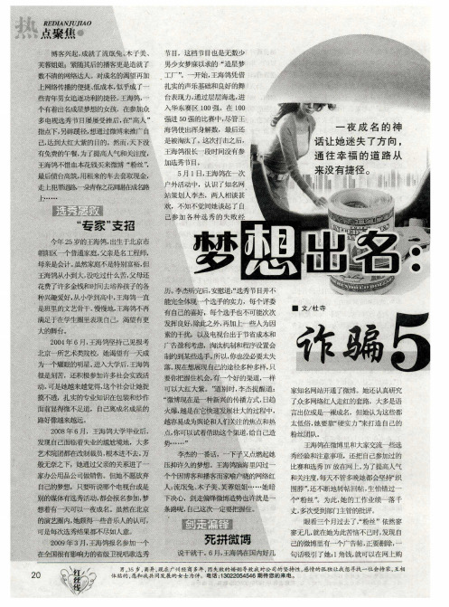 梦想出名:诈骗5万买“活粉”
