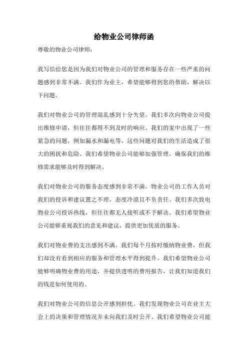 给物业公司律师函