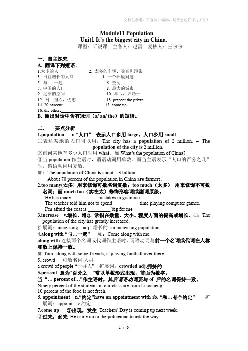 外研版九年级英语上册导学案MODULE11Population