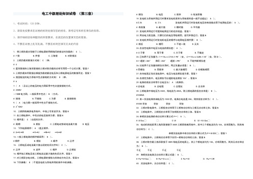 电工中级理论知识试卷4