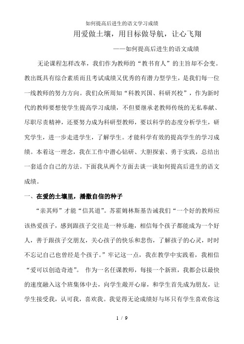 如何提高后进生的语文学习成绩