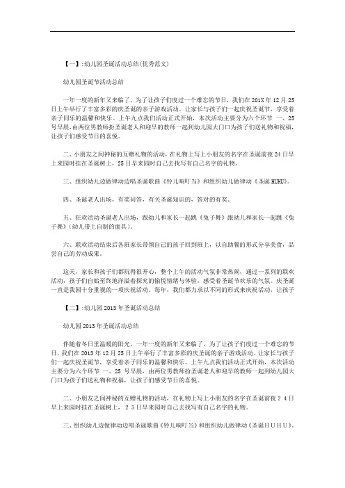 幼儿园圣诞活动反思总结范文