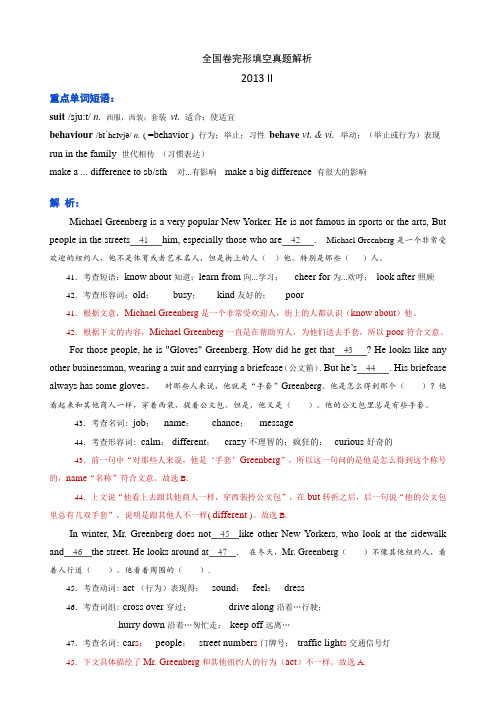 高考英语全国卷2013 II 卷完形填空翻译与解析