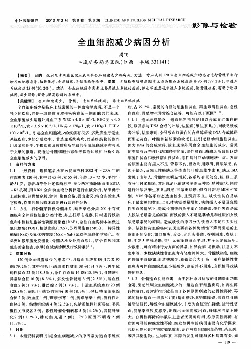 全血细胞减少病因分析