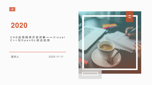 CAD应用程序开发详解——Visual C++与OpenGL综合应用