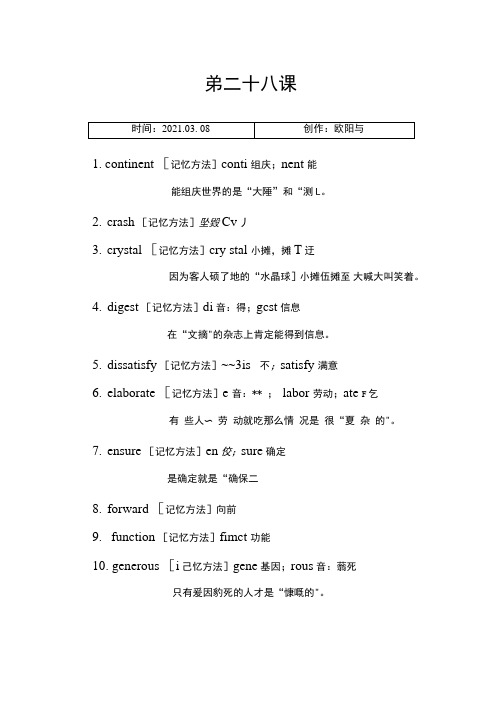 cir4超脑词汇28第二十八课