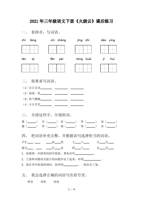 2021年三年级语文下册《火烧云》课后练习